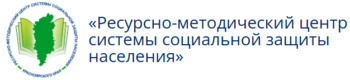 Ресурсно-методический центр системы социальной защиты населения